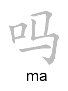 Chinese Character Ma